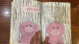 밖에 나가 놀거야! Are You Ready to Play Outside? (Mo Willems)