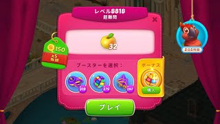 ホームスケイプ　レベル8818【超難問ノーアイテム】