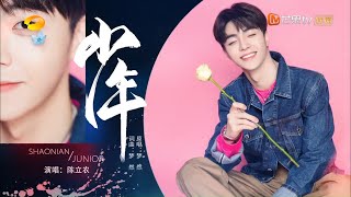 好好听！陈立农现场演唱《少年》展超治愈歌喉《快乐大本营》20210227 Happy Camp丨MGTV