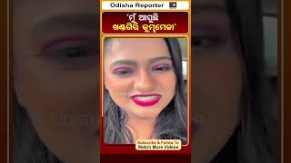 'ମୁଁ ଆସୁଛି ଖଣ୍ଡଗିରି'| Rani Panda | Khandagiri Jatra | viral video | OR |