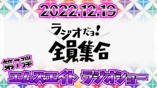 【ラジオ】2022年12月19日O.A　マサキ心筋梗塞の真相【足場屋】