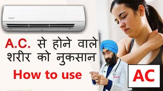 How to use AC safely | Good of Bad Effect on health | Air Conditioners | Dr.Education