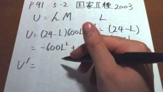 公務員試験　国家二種2003 5-2 ミクロ経済学スーパー過去問　「文字を全て変える効用関数」