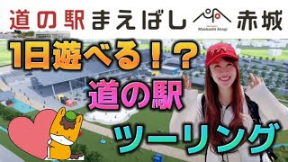 【バイク女子】今年2023年にOPENした「道の駅まえばし赤城」が一日遊べる場所で最高でした🐴😎✨【ぐんま特使】