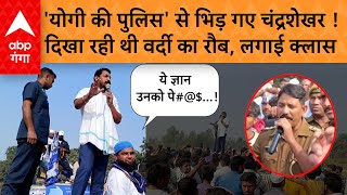 Chandra Shekhar को मुरादाबाद में योगी की पुलिस ने सभा करने से रोका तो भिड़ गए