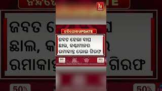 #NandighoshaUpdate | #UpdateNews | #NandighoshaTV | #shorts