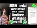 How To Create Whatsapp Without Phone Number Verification |Create Whatsapp Without phone Verification