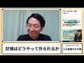 【生配信】思い出せない脳（澤田誠、講談社現代新書） 55