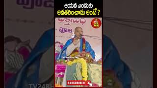 ఆయన ఎందుకు అవతరించాడు అంటే ? Chaganti Koteswara Rao Latest Speeches | #chagantikoteswararao #shots