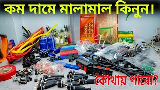 কম দামে ইলেকট্রনিক মালামাল কোথায় পাবেন দেখুন|Electronics Component Price In Bangladesh||