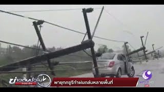 พายุทกซูรีทำฝนถล่มจังหวัดนครพนม