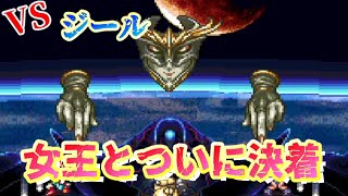 【SFC版】クロノトリガー ボス戦 #24　VSジール 【ChronoTrigger】