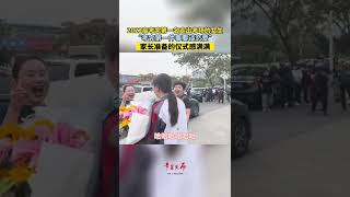 6月9日，2022高考完第一名走出考场的女生说：“考完第一件事要谈恋爱”，在校外早早等候的家长准备的仪式感满满。 #河北 #shorts