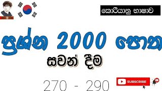 prashna (2000)🇰🇷🤩  (271 -  289)🇰🇷✈🤩  part 4