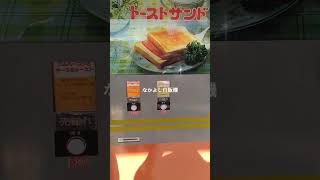 なかよし自販機