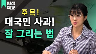 [#EBS평생학교] 6강 사과와 체리 그리기│정민경의 난생처음 드로잉하기