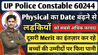 UP Police Constable 60244 Physical 🎯 | Physical का Date बढ़ने से लड़कियों को सबसे अधिक फायदा 😍