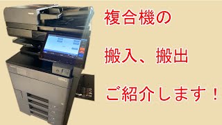 【実録170kgの複合機2階上げ】複合機搬入出　マネーの犬③