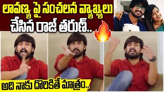 నువ్వు ఎక్కడున్నా పట్టుకుంట్టానే ని అం** | Raj Tarun Latest Video | RajTarun Lavanya Case | Leo