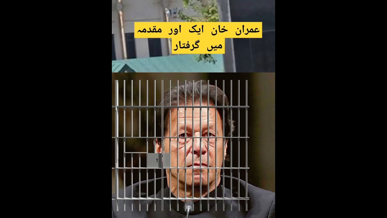 Pti Imran Khan Arrested In GHQ Case #imrankhan #arrest #case - YouTube