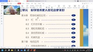 2021 12 02   《网课不停歇》 初三科学课程介绍