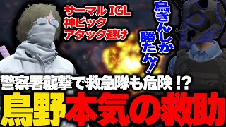 【ストグラ】２時間に及ぶ警察署襲撃で全てのスキルを発揮して警察を救助し続ける鳥野