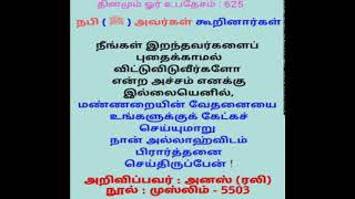 உங்கள் முன்னோர்கள் இழந்த வாய்ப்பை என்ன வென்று நபிகள் நாயகம் கூறியது | Tamil Bayan | alpha Expert