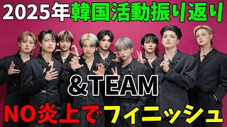 【\u0026TEAM】韓国活動振り返り感想会！大盛りあがりで炎上なしで無事活動終了！ 「雪明かり (Yukiakari)」