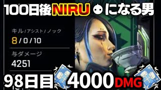 【APEX】100日後にNIRUになる男！［98日目］アンビルレシーバーは長距離ウィングマンです。