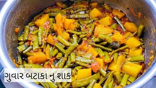 Guvar Bataka nu Shaak | Cluster Beans Potato Curry