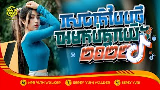 Remix 2022 New - ពូហុនរីមិចអីដែល Version 2023 Best Song of Tik Tok 2023 By Deejay Sky Poom Team ABC