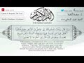 2  سورة البقرة تلاوة الشيخ هيثم الجدعاني  Surat Al Baqarah By Shiekh Haytham AL jadeani