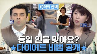 두 아이의 엄마인 내가 살을 뺄 수 있었던 비결★ 작은 것부터 바꾸면 건강하게 다이어트 성공! #70억의선택 EP.23 | tvN 221013 방송