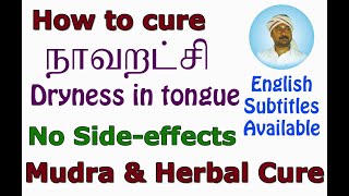 Fingers as doctor - Key To Cure (Dryness in tongue (Xerostomia) - நாவறட்சி)