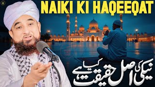 Naiki ki haqeeqat | Saqib Raza Mustafai | Trt Muslim