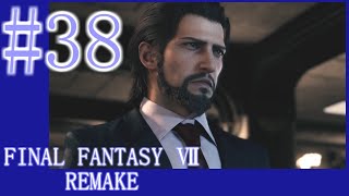 【FF7R】待ちに待ったリメイク！！全力で楽しむ☆パート38【実況】