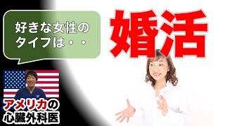 医者の好きな女性のタイプについて赤裸々に語ります。