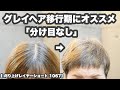 【グレイヘア移行期にオススメ】【根元の白髪が目立たない】「トップふんわり 分け目なし」【刈り上げベリーショート1067】