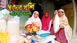 এই পরিবারে এবার ঈদের খুশি পরিপূর্ণ হলো