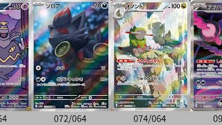 【ポケカ】神イラストAR可愛すぎ！「ナイトワンダラー」新カード\u0026これまで公開されたAR＆SARまとめ【Pokémon cards】New cards of Shrouded Fable