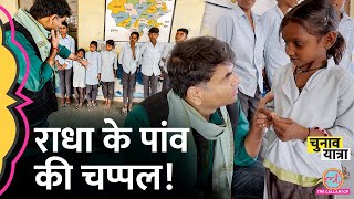 स्कूल पढ़ने आए बच्चों के पांव...Rajasthan Government के स्कूलों में क्या दिख गया? | Ashok Gehlot