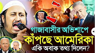 *অভি+শাপে পু+ড়ছে! এ কি অবাক তথ্য দিলেন? ইয়াছিন║Qari Yasin Ali Saheb Jalsa║Qari Yasin Ali Waz