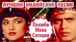 Tonight Pyar Karo - Dilwaala | Доброе Сердце - Митхун Чакраборти | Hindi Song | Индийские Песни