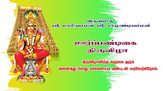 MARIAMMAN FESTIVAL 2022 - KAVERIPATTINAM TRENDING VIDEOS