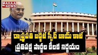 పార్లమెంట్ బడ్జెట్ సమావేశాలు: Parliament Session 2021 | Budget Meetings Will Held In Two Phases