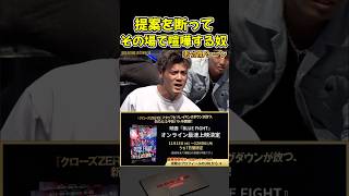 ベアナックルを断ってその場で喧嘩するリキ！運営が全カット未公開シーン！【BreakingDown/朝倉未来/オーディション/ブレイキングダウン14】#shorts