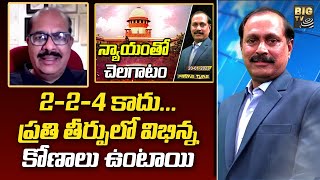 Mangari Rajender : 2+2=4 కాదు... ప్రతి తీర్పులో విభిన్న కోణాలు ఉంటాయి || BIG TV