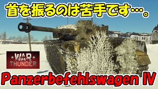 【War Thunderでゆっくり】へっぽこでも、私は元気です。PART.77◆◆Panzerkampfwagen IV◆◆