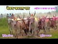 बेडग जनरल | बक्षीस 1लाख 51 हजार रु | विज्ञान केसरी | राव दादा पांडेगाव 1 #cow #bailgadasharyat