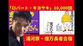 【隠居TV】ロバートキヨサキ：第15話「金持ち情報さん貧乏店舗さん」